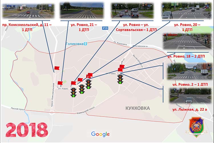 На Кукковке в 2018 году зарегистрировано восемь дорожно-транспортных происшествий с участием пешеходов в пределах пешеходных переходов.